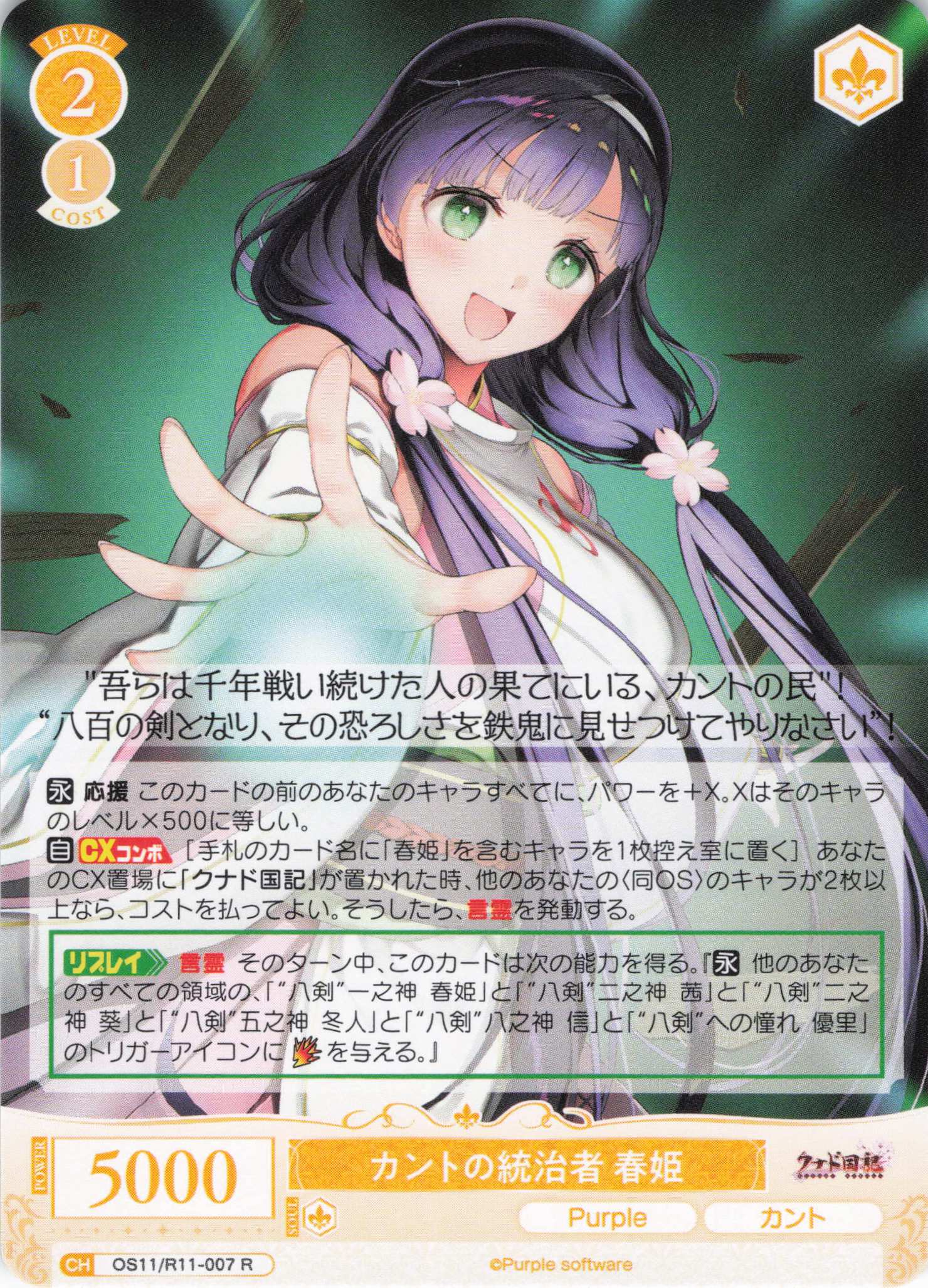 カントの統治者 春姫(R)(OS11/R11-007)